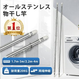 ≪最終日11日01:59迄★10％OFF+P5倍≫【1年保証】伸縮物干し竿 ステンレス製 白 パイプ径29.4mm 耐荷重20kg 長さ調節可能 3m 4m 室内 屋外 ベランダ対応 1本 2本 選べる 太め設計 おしゃれ 物干しざお 部屋干し 洗濯物干し タオル掛け 洋服掛け 一人暮らしに便利