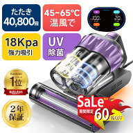 ＼SALE★60%OFF+P2倍／【2年保証★2026年トップクラス★18,000Pa】布団クリーナー 超強吸引力 毎分40,800…