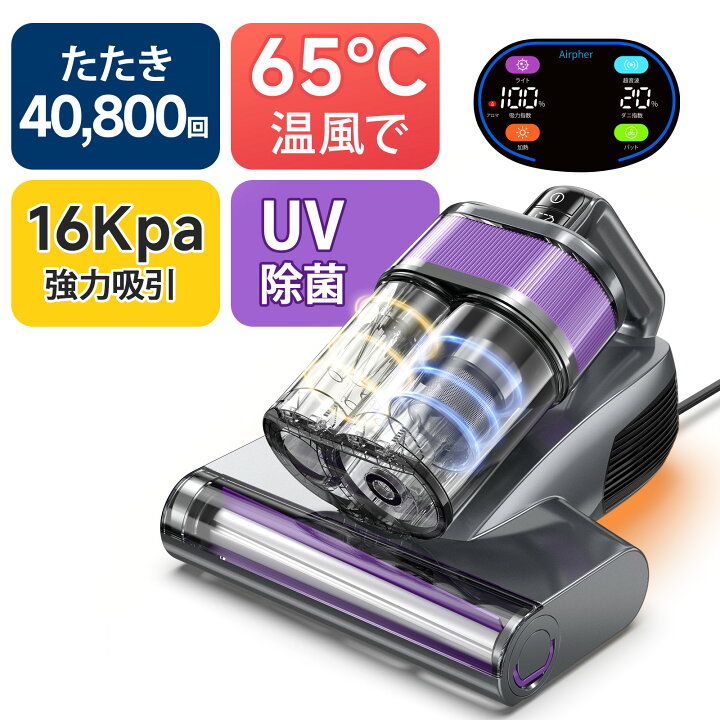 楽天市場】Airpher 布団クリーナー ダニ ハウスダスト 除去 温風 UV  