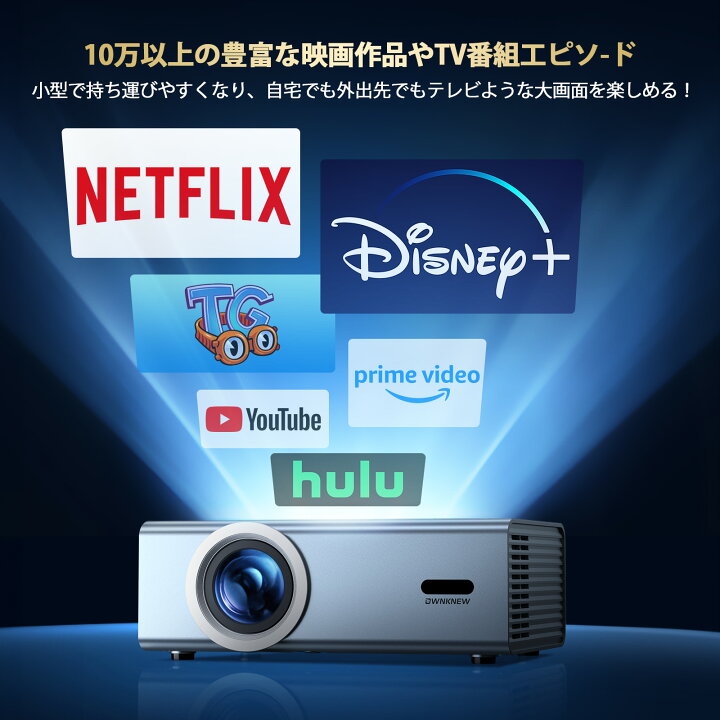 楽天市場】【Netflix公式認証済】プロジェクター 小型 家庭用【30000LM 