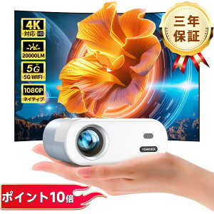 超小型 プロジェクター【10倍ポイント!! 送料無料】YOWHICK 小型プロジェクター 20000LM 高輝度 5GWiFi&Bluetooth接続可能 1080P 短距離投影 ホームプロジェクター 4K 対応 台形補正 フルHD ホームシアタ