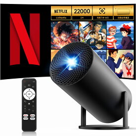 【ポイント10倍★公式 Netflixライセンス】 プロジェクター 家庭用 APP利用可能 22000LM 明るさプラス 270°回転 自動台形補正 小型 天井投影 4k Wi-Fi6 Bluetooth5.4 スマホ DVD PS4 ゲーム 対応 リモコン付き switch対応 天井に映すプロジェクター 壁に映す netflix 見れる