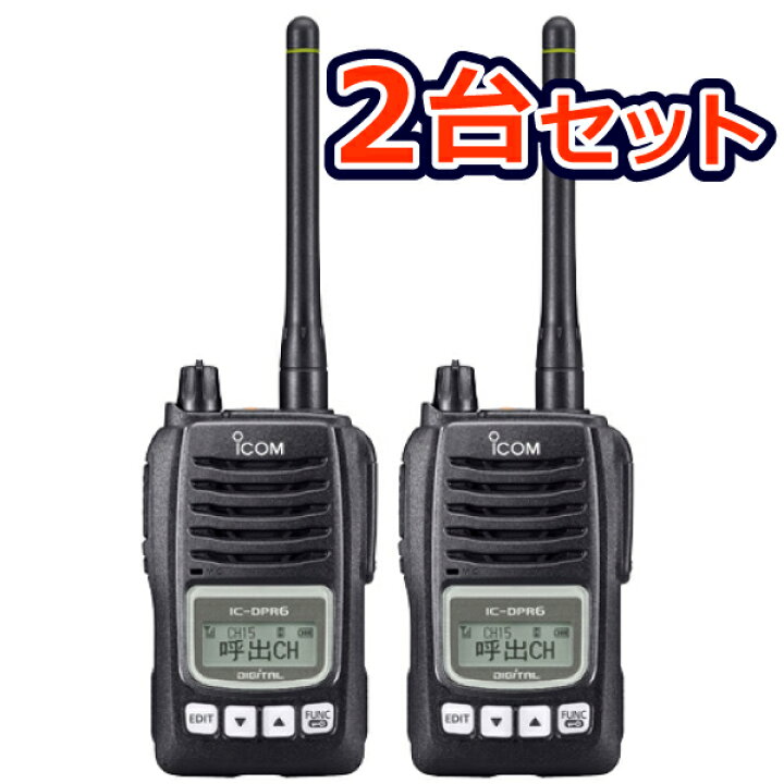 楽天市場】【販売終了】《IC-DPR6×2》5W無線機2台セット（アイコム 