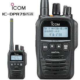 《IC-DPR7S PLUS》アイコム / 登録局デジタルトランシーバー / 業務用簡易無線機
