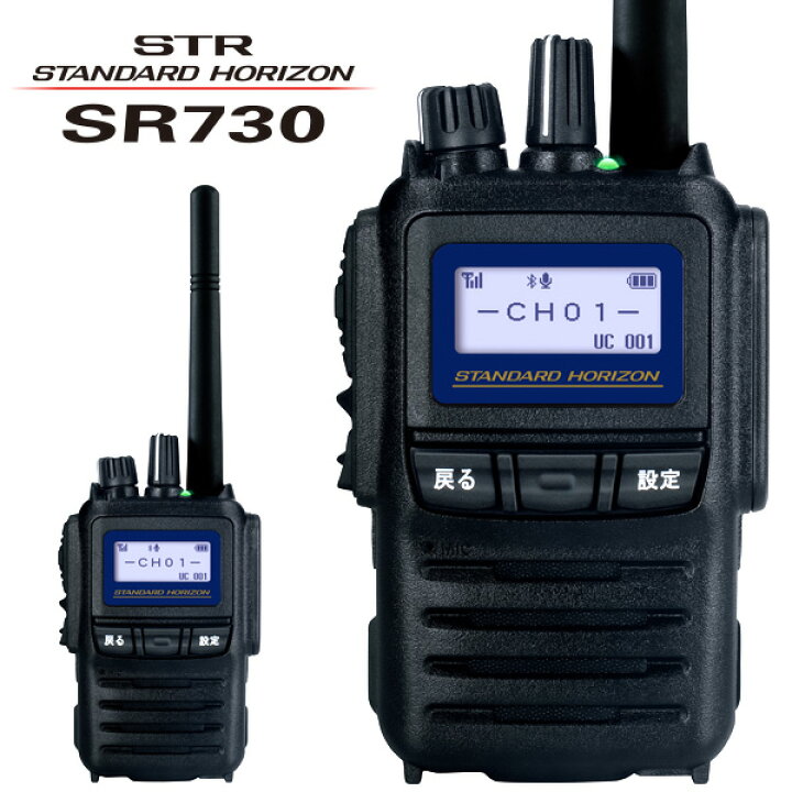 楽天市場】《SR730》スタンダードホライゾン / 登録局デジタル  