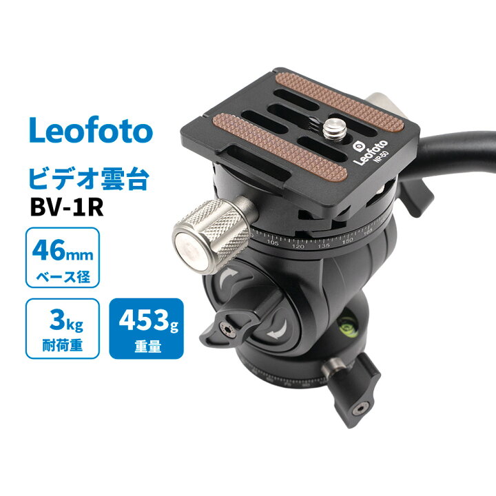 楽天市場】Leofoto (レオフォト) BV-1R ビデオ雲台 一脚・三脚用 油圧 
