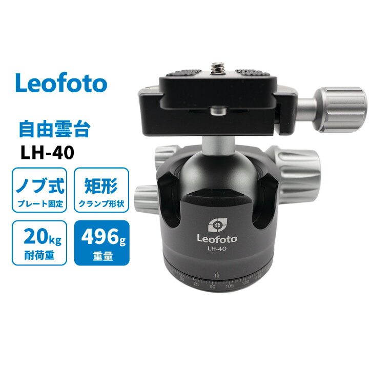 楽天市場】Leofoto LH-40 自由雲台 アルカスイス互換 3/8 1/4 