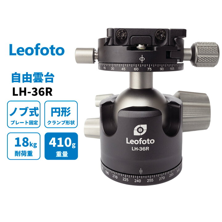 楽天市場】Leofoto (レオフォト) LH-36R 自由雲台 パンニングクランプ 