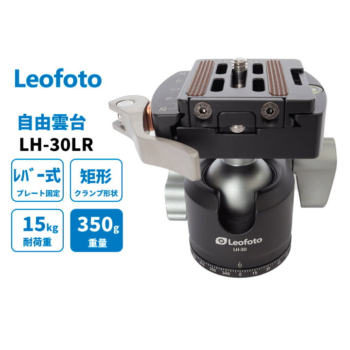 楽天市場】【6カ月保証】Leofoto (レオフォト) LH-30LR レバーロック式 