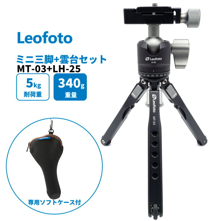 楽天市場】Leofoto(レオフォト） MT-03+LH-25 ミニ三脚 自由雲台 