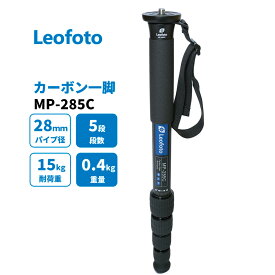 【6カ月保証】Leofoto (レオフォト) MP-285C 一脚 カーボン製 5段 最大脚径28mm 【並行輸入品】