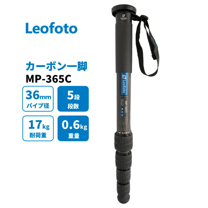 楽天市場】【6カ月保証】Leofoto (レオフォト) MP-365C 一脚 カーボン 