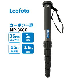Leofoto (レオフォト) MP-366C 一脚 カーボン製 6段 最大脚径36mm 【並行輸入品】