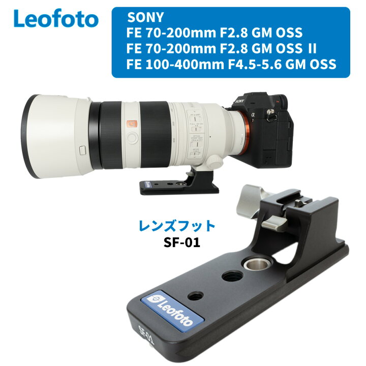 楽天市場】Leofoto(レオフォト) SF-01 三脚座 レンズフット 取替用 