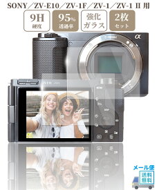 SONY ZV-E10 / ZV-1F / ZV-1 / ZV-1 II 専用 ガラスフィルム 液晶 保護 硬度9H 【 2枚 】セット