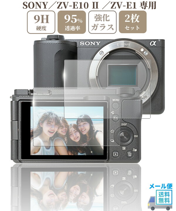 楽天市場】ガラスフィルム SONY / ZV-E10 II / ZV-E1 専用 VLOGCAM 