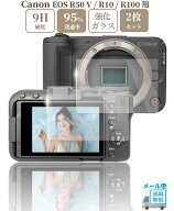 sanwatrade Canon EOS R50 V / R10 / R100 専用 ガラスフィルム 液晶 保護 硬度9H 【 2枚 】セット