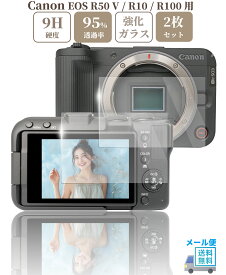 Canon EOS R50 V / R10 / R100 専用 ガラスフィルム 液晶 保護 硬度9H 【 2枚 】セット