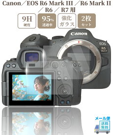 sanwatrade Canon / EOS R6 Mark III / R6 Mark II / R6 / R7 専用 ガラスフィルム 液晶 保護 硬度9H 【 2枚 】セット markiii markii mark3 mark2