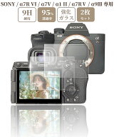 sanwatrade SONY α7RVI / α7V / α1II / α7RV / α9III 専用 ガラスフィルム 液晶 保護 硬度9H 【 2枚…