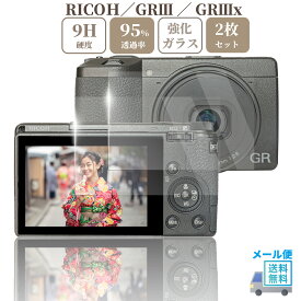 RICOH GR III GR IIIx 専用 ガラスフィルム 液晶 保護 硬度9H 【2枚】セット