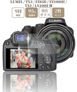 sanwatrade Panasonic LUMIX TX3 / FZ85D / FZ1000II / TX2 / LX100II ��p �K���X�t�B���� �t�� �ی� �d�x9H �y 2�� �z�Z�b�g DC-TX3 DC-FZ85D DC-FZ100M2 DC-TX2 DC-LX100M2
