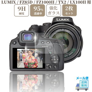 yyVX[p[SALE 1000~|bL zPanasonic LUMIX FZ85D / FZ1000II / TX2 / LX100II p KXtB t ی dx9H y 2 zZbg DC-FZ85D DC-FZ100M2 DC-TX2 DC-LX100M2