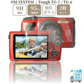 OLYMPUS OM SYSTEM Tough TG-7 / TG-6 専用 ガラスフィルム 液晶 保護 硬度9H 【2枚】セット tg7 tg6
