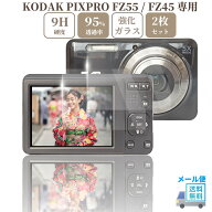 sanwatrade KODAK PIXPRO FZ55 / FZ45 専用 ガラスフィルム 液晶 保護 硬度9H 【2枚】セット