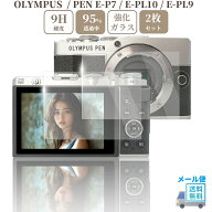 sanwatrade OLYMPUS PEN E-P7 / E-PL10 / E-PL9 専用 ガラスフィルム 液晶 保護 硬度9H 【2枚】セット ep…