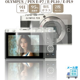 sanwatrade OLYMPUS OM SYSTEM PEN E-P7 / E-PL10 / E-PL9 専用 ガラスフィルム 液晶 保護 硬度9H 【2枚】セット ep7 epl10 epl9