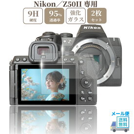 Nikon Z50II 専用 ガラスフィルム 液晶 保護 硬度9H 【2枚】セット z502 mark2