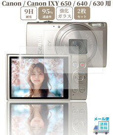 Canon IXY 650 / 640 / 630 専用 ガラスフィルム 液晶 保護 硬度9H 【2枚】セット