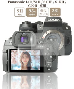sanwatrade Panasonic LUMIX L10 / S1II / S1IIE / S1RII / G99II ��p �K���X�t�B���� �t�� �ی� �d�x9H �y 2�� �z�Z�b�g DC-L10 DC-S1M2 DC-S1M2ES DC-S1RM2 DC-G99M2