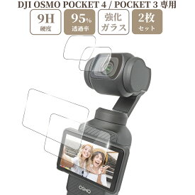 sanwatrade DJI Osmo Pocket 4 / Pocket 3 専用 ガラスフィルム 液晶 保護 硬度9H モニター用 2枚＋ レンズ用 2枚 【 2x2枚 】セット