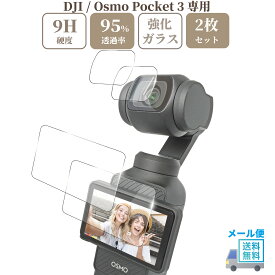 DJI Osmo Pocket 3 専用 ガラスフィルム 液晶 保護 硬度9H モニター用 2枚＋ レンズ用 2枚 【 2x2枚 】セット