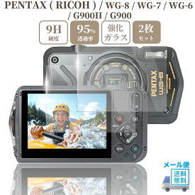 PENTAX RICOH WG-8 / WG-7 / WG-6 / G900 II / G900 専用 ガラスフィルム 液晶 保護 硬度9H アウトドア仕様 【2枚】セット wg8 wg7 wg6 g900ii