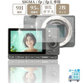 sanwatrade SIGMA fp / fp L 専用 ガラスフィルム 液晶 保護 硬度9H 【 2枚 】セット
