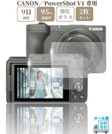 sanwatrade Canon PowerShot V1 専用 ガラスフィルム 液晶 保護 硬度9H 【2枚】セット
