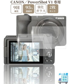 sanwatrade Canon PowerShot V1 専用 ガラスフィルム 液晶 保護 硬度9H 【2枚】セット