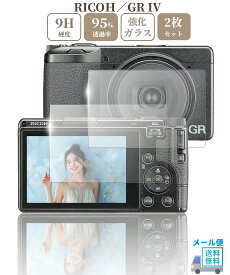 sanwatrade RICOH GR IV 専用 ガラスフィルム 液晶 保護 硬度9H 【2枚】セット gr4