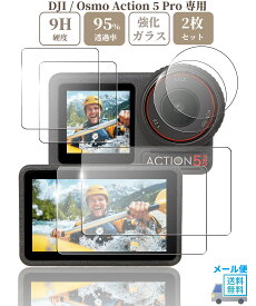sanwatrade DJI Osmo Action 5 Pro 専用 ガラスフィルム 液晶 保護 硬度9H メインモニター用2枚 ＋ サブモニター用2枚 ＋レンズ用2枚 【 3x2枚 】セット