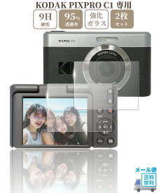 sanwatrade KODAK PIXPRO C1 専用 ガラスフィルム 液晶 保護 硬度9H 【2枚】セット