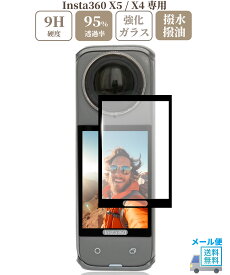 sanwatrade Insta360 X5 / X4 専用 ガラスフィルム 液晶 保護 硬度9H