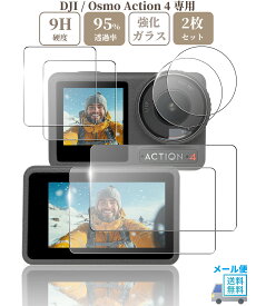sanwatrade DJI Osmo Action 4 専用 ガラスフィルム 液晶 保護 硬度9H メインモニター用2枚 ＋ サブモニター用2枚 ＋レンズ用2枚 【 3x2枚 】セット