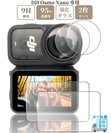 sanwatrade ガラスフィルム DJI Osmo Nano 専用 液晶 保護 硬度9H モニター用ガラスフィルム 2枚 レンズ用ハイドロゲルフィルム 2枚【2x2枚】セット