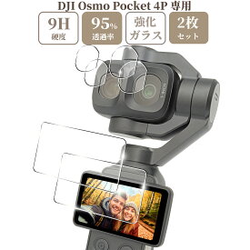 sanwatrade DJI Osmo Pocket 4P 専用 ガラスフィルム 液晶 保護 硬度9H モニター用 2枚＋ レンズ用 4枚 【 6枚 】セット Pocket 4Pro