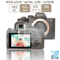 sanwatrade SONY a7CII / a6700 / a7IV / a7CR 専用 ガラスフィルム 液晶 保護 硬度9H 【 2枚 】セット