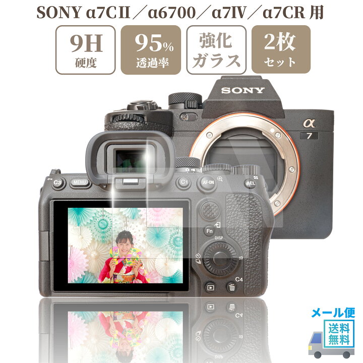 楽天市場】ガラスフィルム SONY / α7CII / α6700 / α7IV / α7CR 専用 