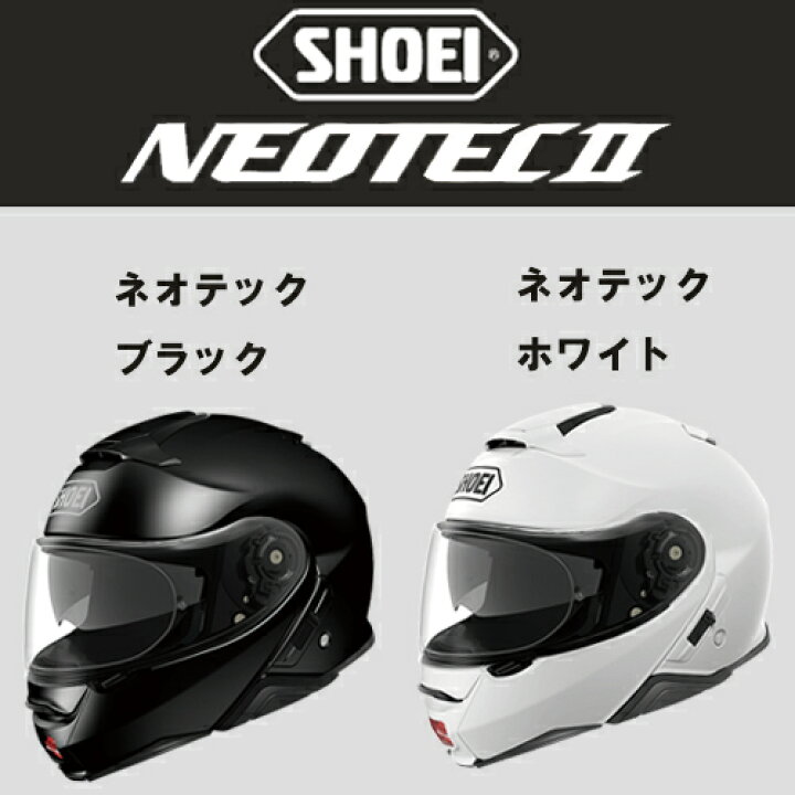 楽天市場】SHOEI NEOTEC2 WHITE［ショウエイ ネオテックツー ルミナス 